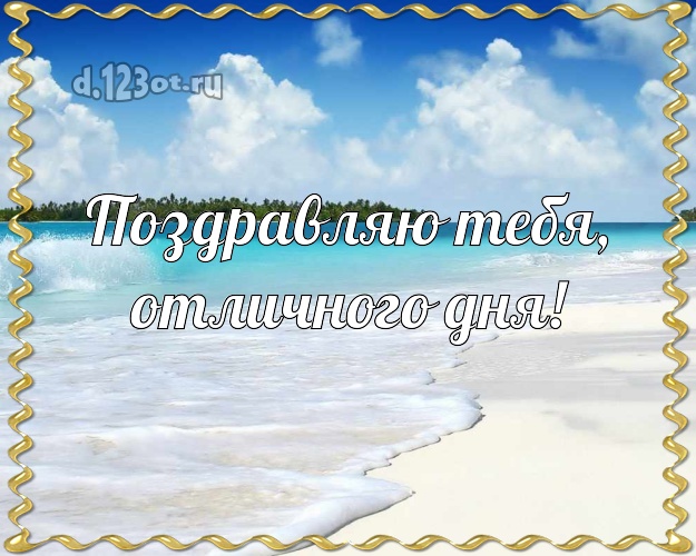 С днём рождения! картинка с фотками отдыха для ватсапа, для телеграм, для вконтакте, для фейсбук, для одноклассники!! Скачать онлайн бесплатно для вацап!