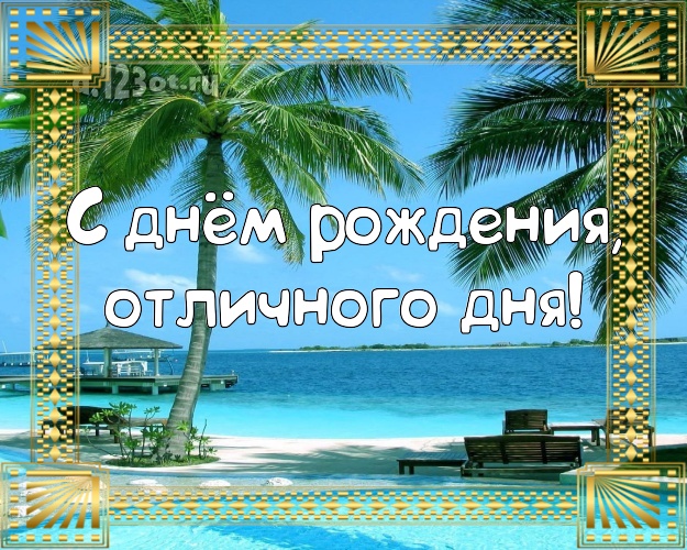 Ко дню рождения! открытка боссу с красивой природой для whatsApp, для телеграм, для вконтакте, для фейсбука, для одноклассники!! Скачать онлайн бесплатно для вацап!