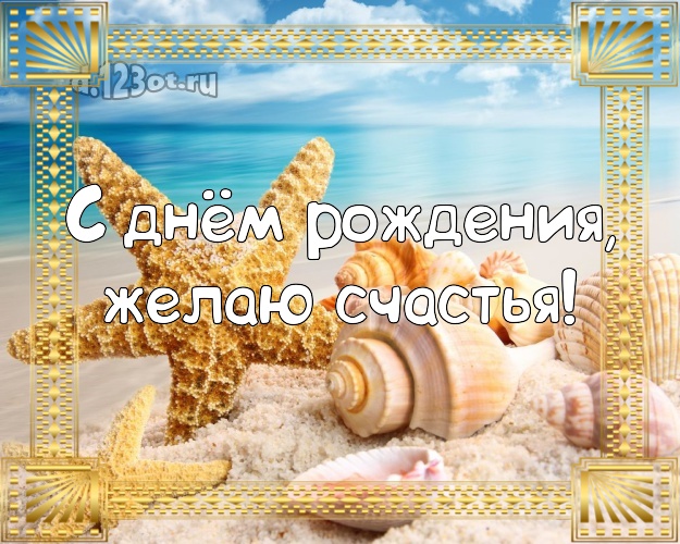 С днём рождения! Открытка с пальмами для ватсапа, для телеграм, для вк, для фейсбук, для одноклассников!! Скачать онлайн бесплатно для вацап!