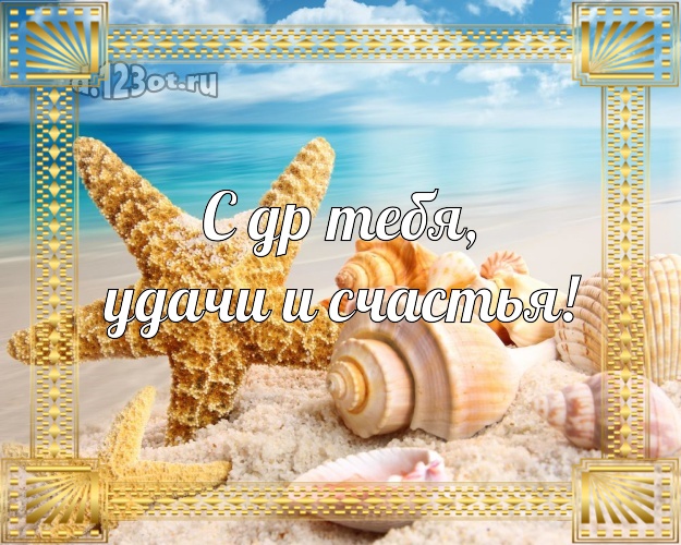 С днём рождения! открытка парню с пальмами для ватсапа, для телеграм, для vk, для facebook, для одноклассники!! Скачать онлайн бесплатно для вацап!