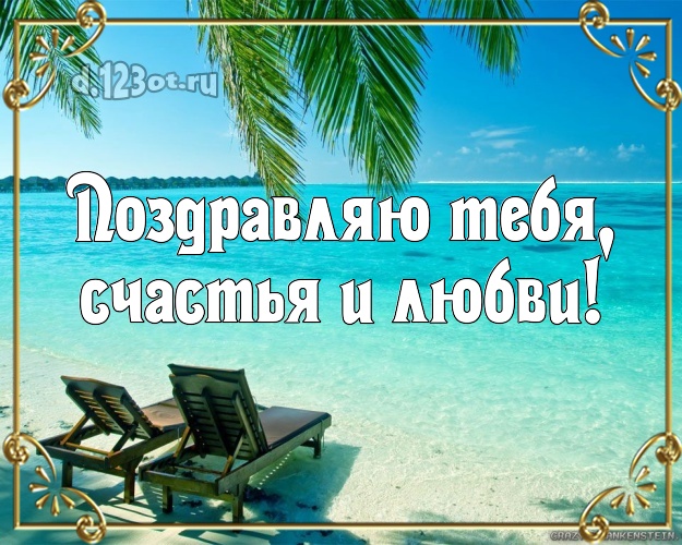 В день рождения! картинка парню с красивой природой для ватсапа, для telegram, для вконтакте, для фейсбука, для одноклассников!! Скачать онлайн бесплатно для вацап!