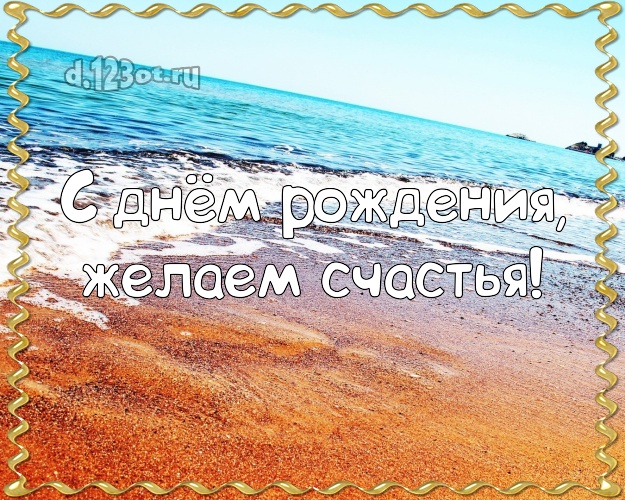 В день рождения! открытка для директора с красивой природой для вацап, для telegram, для вк, для фейсбука, для одноклассники!! Скачать онлайн бесплатно для вацап!
