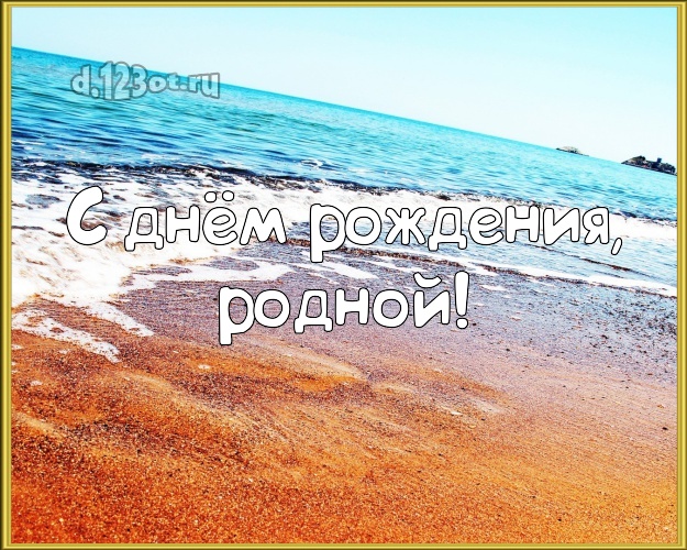 В день рождения! открытка для отца моих детей с пальмами для вацап, для телеграм, для vk, для facebook, для одноклассников! Скачать онлайн бесплатно для вацап!