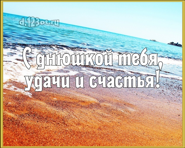 С днём рождения! открытка парню с экзотической природой для whatsApp, для telegram, для vk, для facebook, для одноклассники!! Скачать онлайн бесплатно для вацап!