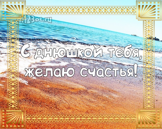 Ко дню рождения! картинка с пальмами для whatsApp, для telegram, для vk, для facebook, для одноклассников!! Скачать онлайн бесплатно для вацап!