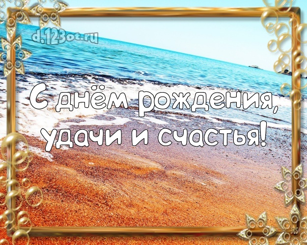 На день рождения! открытка директору с пальмами для ватсапа, для телеграм, для vk, для фейсбук, для одноклассники!! Скачать онлайн бесплатно для вацап!