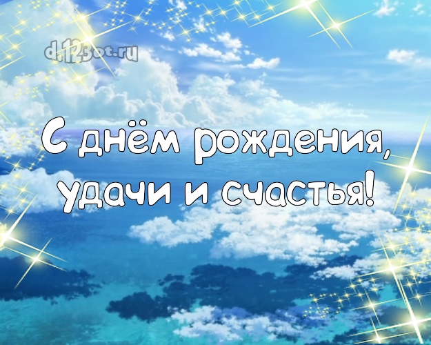 На день рождения! открытка для босса с пальмами для whatsApp, для telegram, для vk, для фейсбук, для одноклассников!! Скачать онлайн бесплатно для вацап!