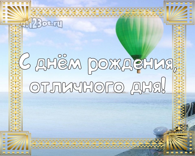 Ко дню рождения! открытка начальнику с экзотикой для whatsApp, для телеграм, для вконтакте, для фейсбук, для одноклассники!! Скачать онлайн бесплатно для вацап!