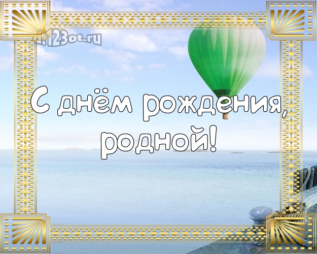 На день рождения! открытка молодому человеку с экзотической природой для whatsApp, для телеграм, для вконтакте, для фейсбука, для одноклассники! Скачать онлайн бесплатно для вацап!