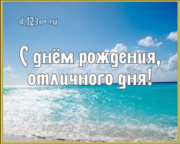 Ко дню рождения! открытка для начальника с красивой природой для whatsApp, для telegram, для vk, для facebook, для одноклассники!! Скачать онлайн бесплатно для вацап!