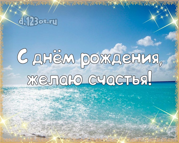 Ко дню рождения! Картинка с красивой природой для ватсапа, для телеграм, для вк, для фейсбука, для одноклассники!! Скачать онлайн бесплатно для вацап!
