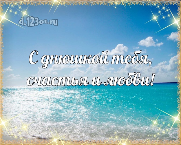 В день рождения! картинка другу с пальмами для ватсапа, для телеграм, для vk, для фейсбука, для одноклассники! Скачать онлайн бесплатно для вацап!