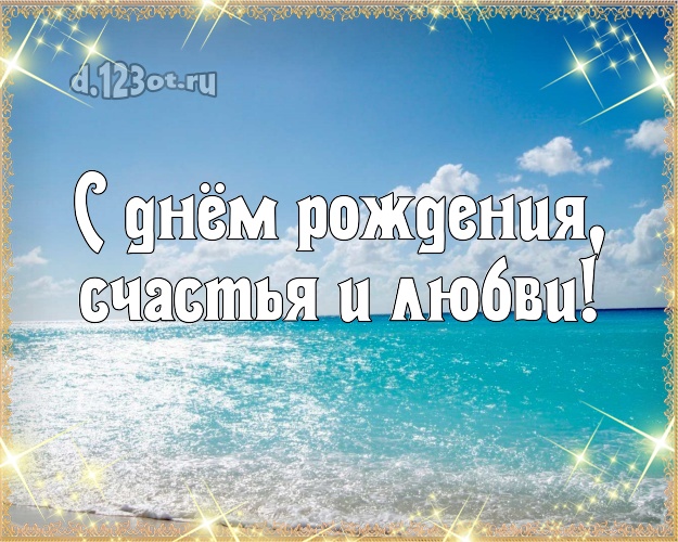 С днём рождения! открытка директору с пальмами для вацап, для телеграм, для vk, для facebook, для одноклассников!! Скачать онлайн бесплатно для вацап!