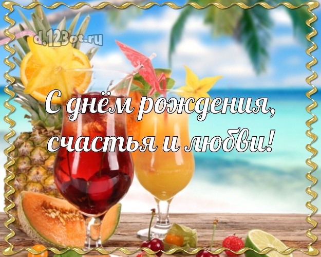 На день рождения! картинка боссу с отдыхом для вацап, для telegram, для вконтакте, для фейсбука, для одноклассники!! Скачать онлайн бесплатно для вацап!