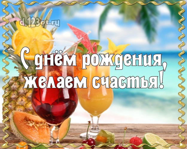 На день рождения! картинка шефу с экзотической природой для ватсапа, для telegram, для вк, для facebook, для одноклассники!! Скачать онлайн бесплатно для вацап!