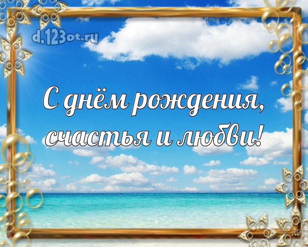 В день рождения! картинка для директора с экзотической природой для вацап, для telegram, для vk, для фейсбук, для одноклассников!! Скачать онлайн бесплатно для вацап!