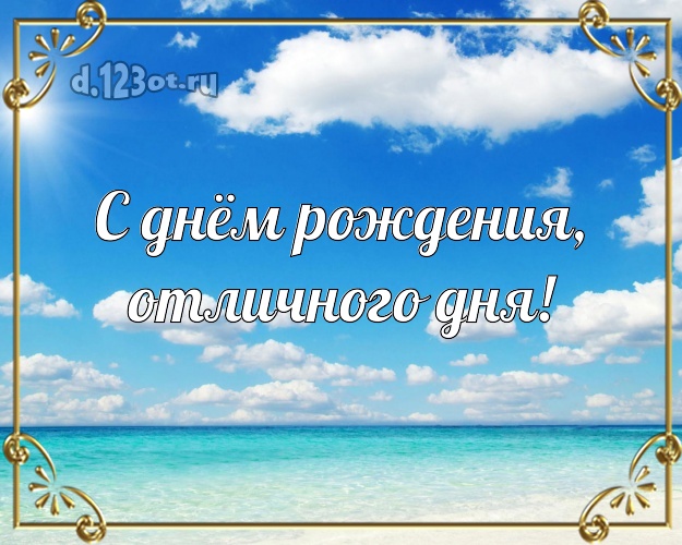 На день рождения! открытка директору с пальмами для вацап, для телеграм, для вконтакте, для фейсбук, для одноклассников!! Скачать онлайн бесплатно для вацап!
