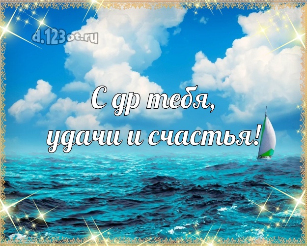 В день рождения! открытка парню с пальмами для вацап, для телеграм, для vk, для фейсбука, для одноклассники!! Скачать онлайн бесплатно для вацап!