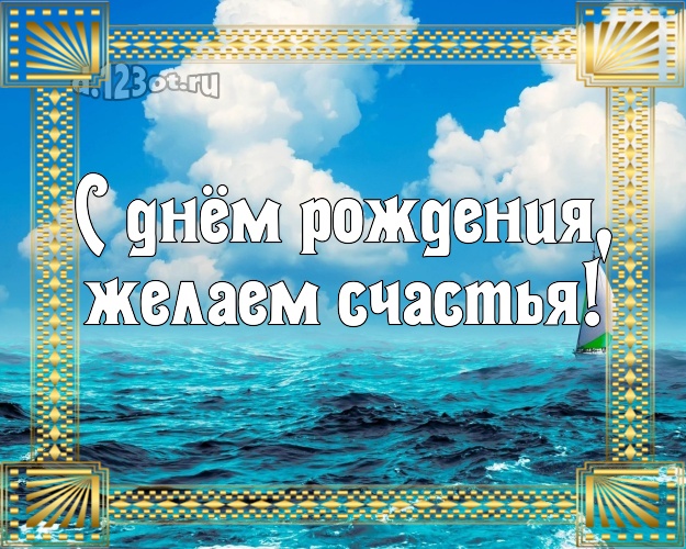 Ко дню рождения! открытка начальнику с красивой природой для ватсапа, для телеграм, для вконтакте, для facebook, для одноклассников!! Скачать онлайн бесплатно для вацап!