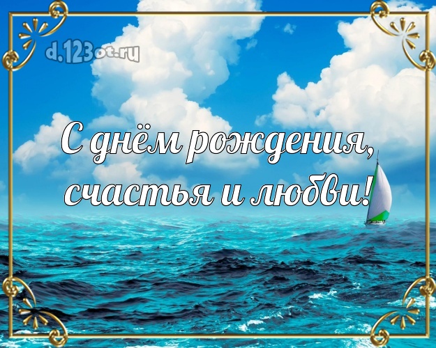 Ко дню рождения! открытка шефу с фотками отдыха для whatsApp, для телеграм, для vk, для facebook, для одноклассников!! Скачать онлайн бесплатно для вацап!