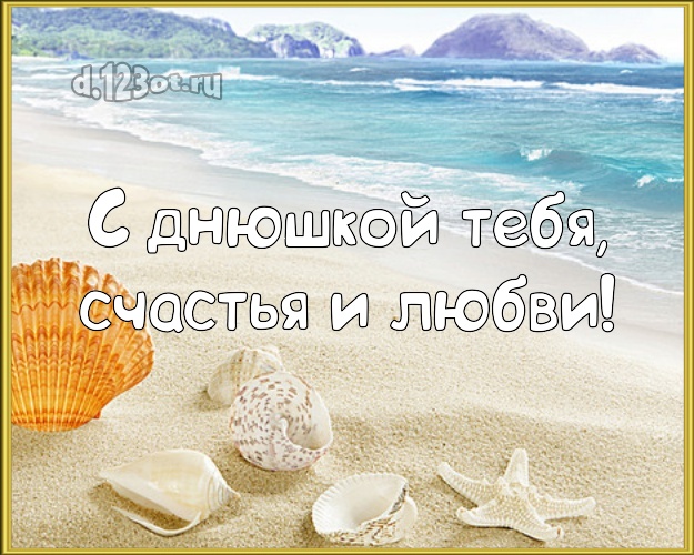 С днём рождения! картинка парню с пальмами для ватсапа, для telegram, для вк, для facebook, для одноклассников!! Скачать онлайн бесплатно для вацап!