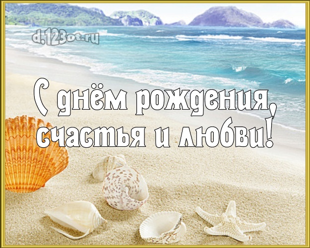 Ко дню рождения! картинка для босса с экзотической природой для whatsApp, для телеграм, для vk, для facebook, для одноклассников!! Скачать онлайн бесплатно для вацап!