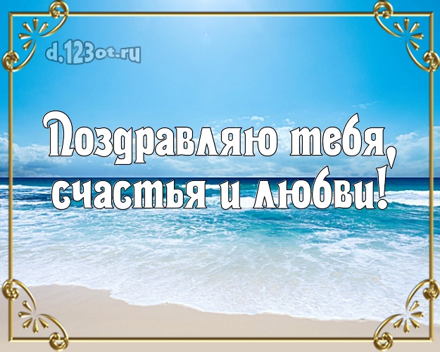 С днём рождения! открытка парню с красивой природой для ватсапа, для телеграм, для vk, для фейсбука, для одноклассников!! Скачать онлайн бесплатно для вацап!