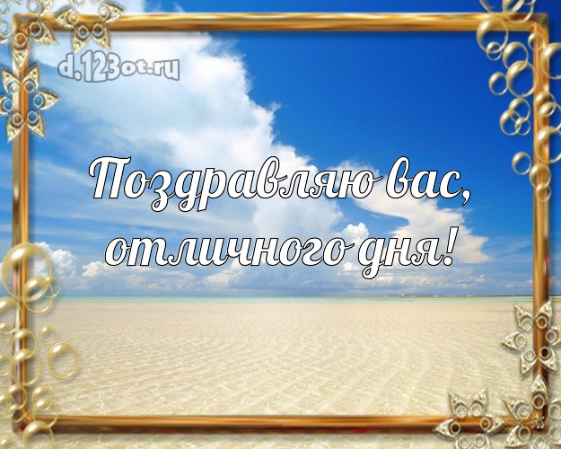 С днём рождения! открытка с отдыхом для ватсапа, для телеграм, для вк, для facebook, для одноклассники!! Скачать онлайн бесплатно для вацап!