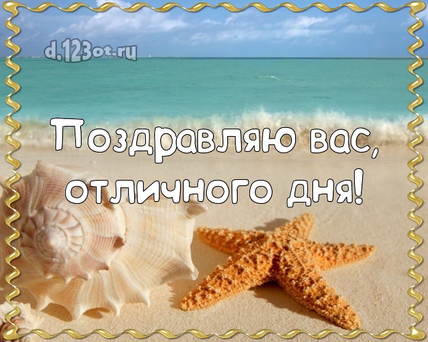 В день рождения! открытка с морем для вацап, для telegram, для вконтакте, для facebook, для одноклассники!! Скачать онлайн бесплатно для вацап!
