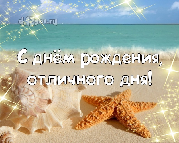 На день рождения! открытка парню с экзотической природой для вацап, для telegram, для вк, для фейсбук, для одноклассников!! Скачать онлайн бесплатно для вацап!