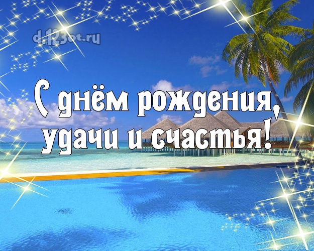 С днём рождения! картинка для директора с красивой природой для вацап, для telegram, для вк, для фейсбука, для одноклассники!! Скачать онлайн бесплатно для вацап!