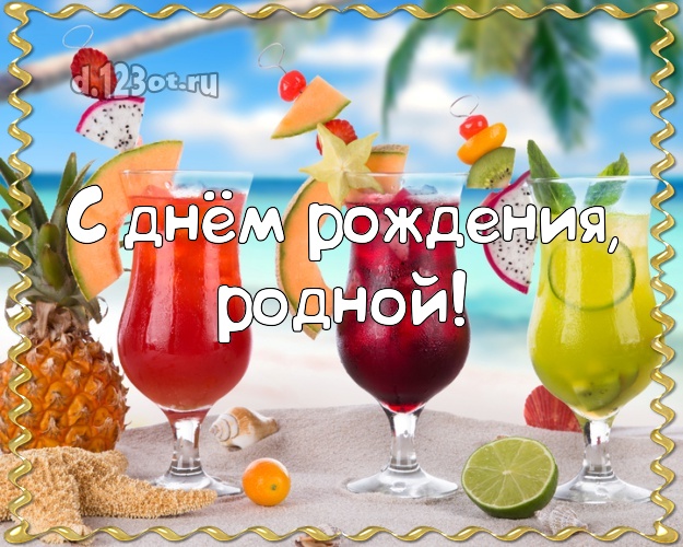 В день рождения! картинка муженьку с красивой природой для whatsApp, для telegram, для вконтакте, для facebook, для одноклассников! Скачать онлайн бесплатно для вацап!