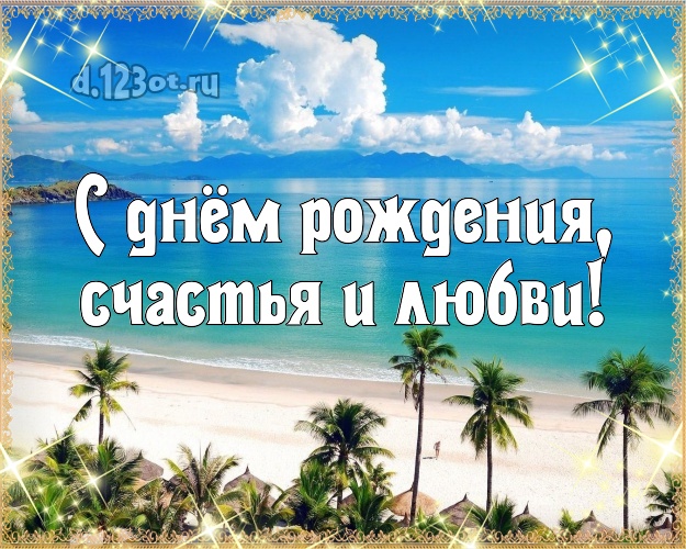 С днём рождения! картинка директору с красивой природой для ватсапа, для telegram, для вк, для facebook, для одноклассники!! Скачать онлайн бесплатно для вацап!