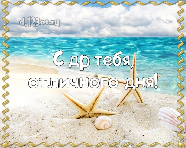 Ко дню рождения! картинка с красивой природой для whatsApp, для telegram, для вконтакте, для фейсбука, для одноклассников!! Скачать онлайн бесплатно для вацап!