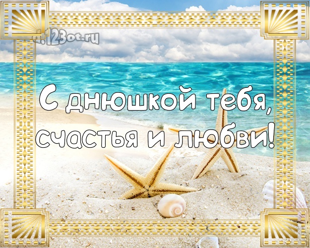 С днём рождения! картинка парню с фотками отдыха для ватсапа, для telegram, для vk, для facebook, для одноклассники!! Скачать онлайн бесплатно для вацап!