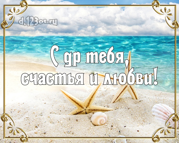 Ко дню рождения! открытка парню с красивой природой для вацап, для телеграм, для vk, для фейсбука, для одноклассников!! Скачать онлайн бесплатно для вацап!