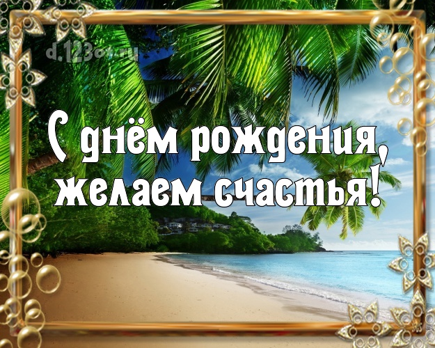 Ко дню рождения! картинка начальнику с красивой природой для whatsApp, для телеграм, для vk, для фейсбука, для одноклассников!! Скачать онлайн бесплатно для вацап!