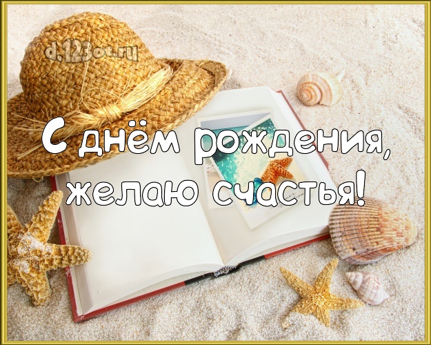 В день рождения! Картинка с пальмами для whatsApp, для телеграм, для vk, для фейсбука, для одноклассники!! Скачать онлайн бесплатно для вацап!