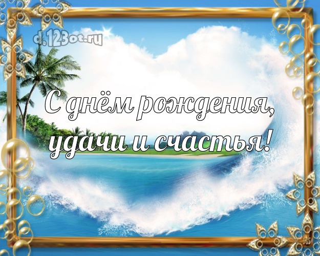 Ко дню рождения! картинка для начальника с красивой природой для вацап, для телеграм, для вконтакте, для фейсбука, для одноклассники!! Скачать онлайн бесплатно для вацап!