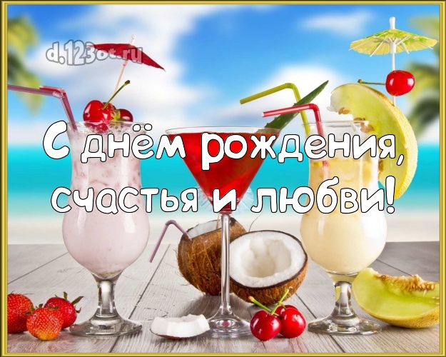 На день рождения! картинка боссу с фотками отдыха для whatsApp, для телеграм, для вконтакте, для facebook, для одноклассники!! Скачать онлайн бесплатно для вацап!