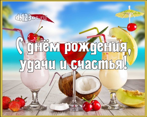 Ко дню рождения! открытка для директора с красивой природой для ватсапа, для телеграм, для vk, для фейсбук, для одноклассники!! Скачать онлайн бесплатно для вацап!