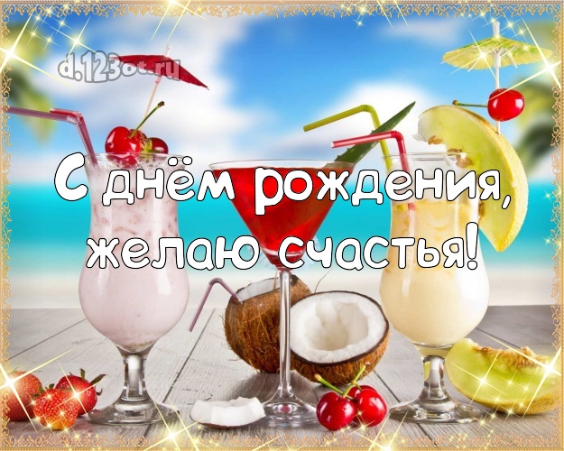 На день рождения! Картинка с красивой природой для whatsApp, для телеграм, для вконтакте, для фейсбука, для одноклассников!! Скачать онлайн бесплатно для вацап!