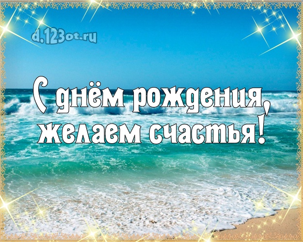 С днём рождения! картинка для шефа с фотками отдыха для whatsApp, для телеграм, для вк, для фейсбук, для одноклассники!! Скачать онлайн бесплатно для вацап!