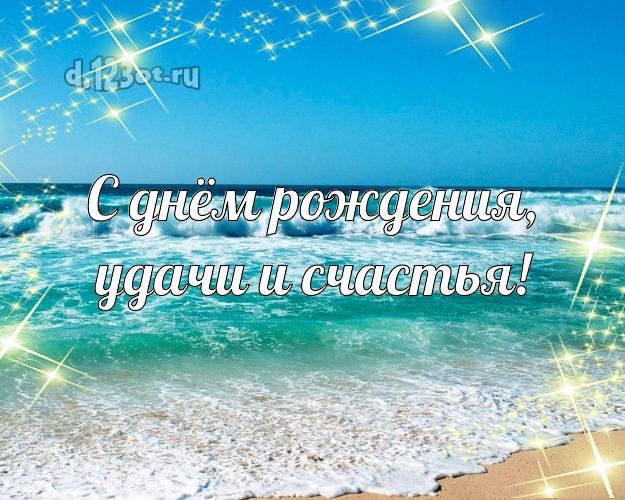 В день рождения! открытка для начальника с пальмами для вацап, для телеграм, для вк, для фейсбука, для одноклассников!! Скачать онлайн бесплатно для вацап!