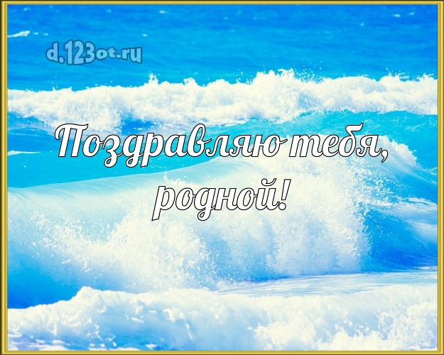 В день рождения! картинка муженьку с пальмами для whatsApp, для телеграм, для вконтакте, для фейсбука, для одноклассники! Скачать онлайн бесплатно для вацап!
