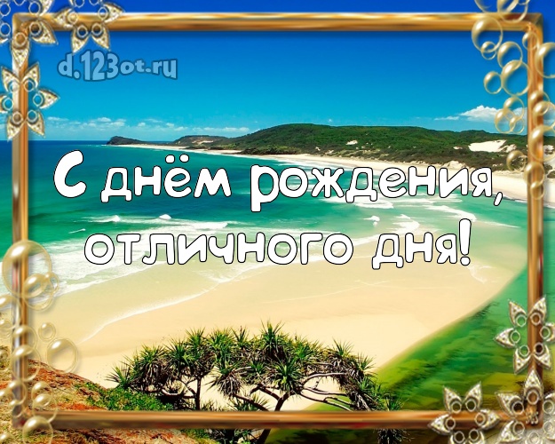 В день рождения! картинка начальнику с экзотической природой для whatsApp, для телеграм, для вк, для фейсбук, для одноклассники!! Скачать онлайн бесплатно для вацап!