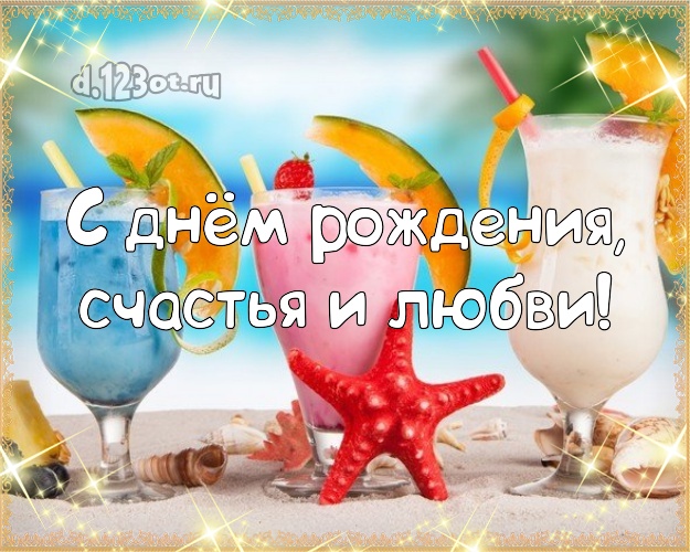 На день рождения! открытка боссу с отдыхом для whatsApp, для телеграм, для вк, для facebook, для одноклассники!! Скачать онлайн бесплатно для вацап!