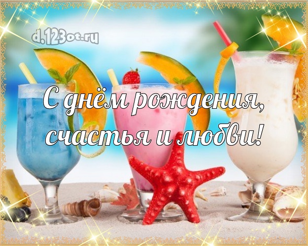 С днём рождения, счастья и любви! На день рождения! открытка начальнику с экзотической природой для ватсапа, для телеграм, для вк, для фейсбука, для одноклассники!! Скачать онлайн бесплатно для вацап!