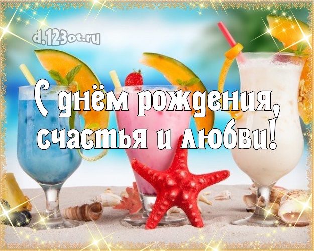 На день рождения! открытка с красивой природой для вацап, для telegram, для вконтакте, для facebook, для одноклассников!! Скачать онлайн бесплатно для вацап!