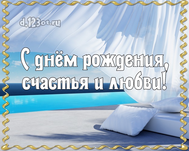 На день рождения! открытка для директора с экзотикой для вацап, для телеграм, для vk, для facebook, для одноклассники!! Скачать онлайн бесплатно для вацап!